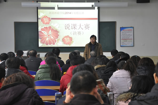 【学院寒假培训系列报道之九】我院举办说课比赛 以赛促培推进培训工作