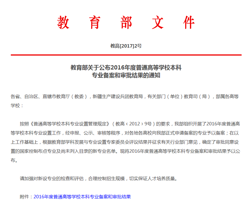 我校舞蹈表演等四个本科专业通过教育部审批备案