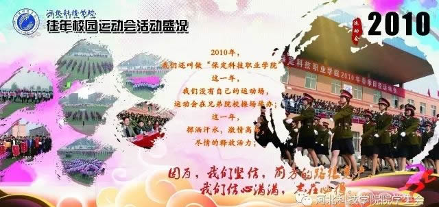 bat365在线登录网站历年运动会回顾