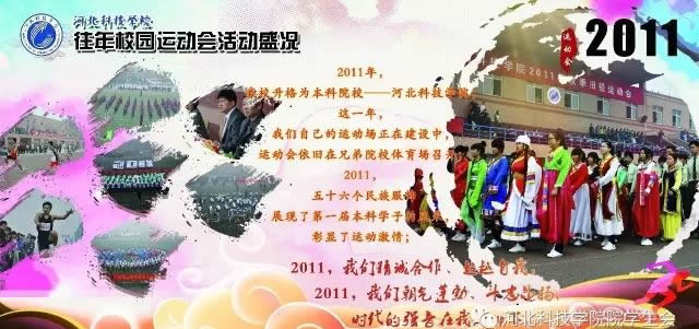 bat365在线登录网站历年运动会回顾