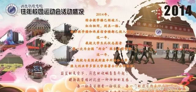 bat365在线登录网站历年运动会回顾