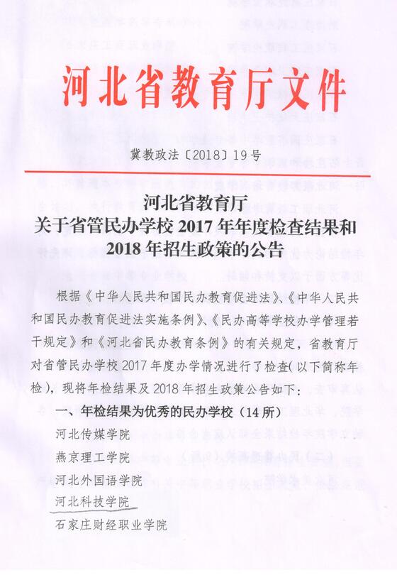 我校被评为2017年度年检优秀单位