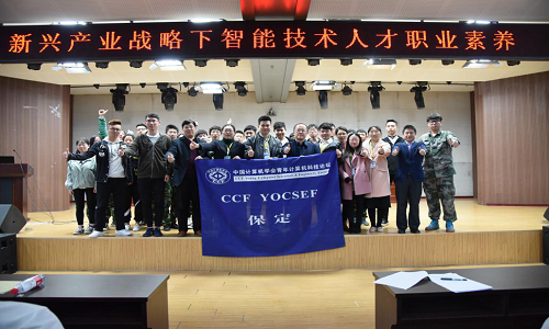 “智”敬工匠系列讲座第一讲——CCF YOCSEF保定举办“智能科学青年先锋沙龙”公益活动走进bat365在线登录网站