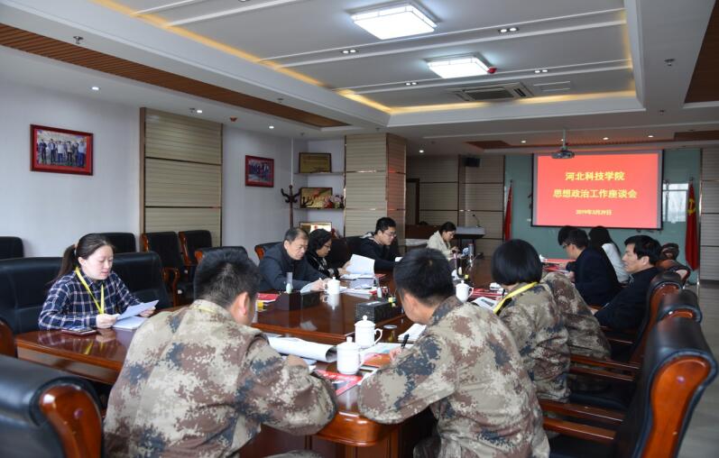 学校召开思想政治工作座谈会      学习习近平总书记在思政课教师座谈会上的重要讲话精神