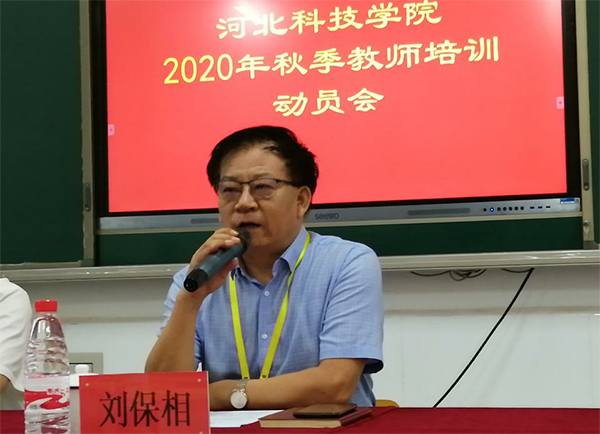 我校2020年秋季教师培训简报第一期