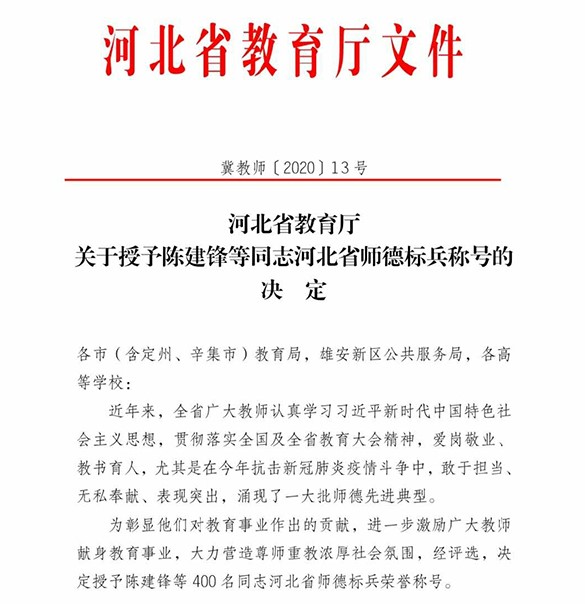 bat365在线登录网站 徐娜副教授获得省师德标兵称号