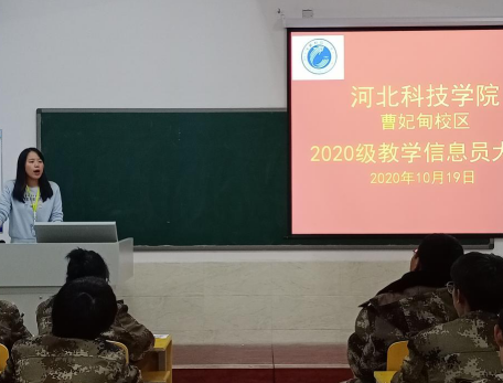 bat365在线登录网站（曹妃甸校区）召开2020级学生教学信息员大会