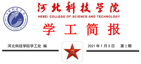 我校2021年寒假学管干部培训第二期