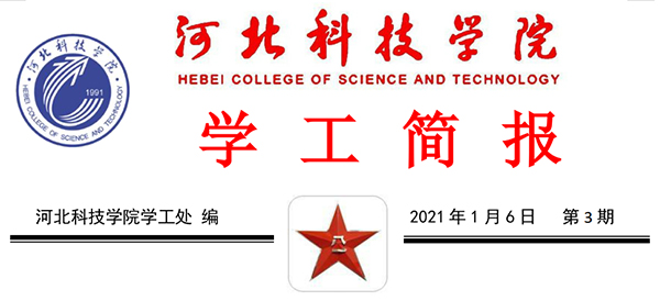 我校2021年寒假学管干部培训第三期