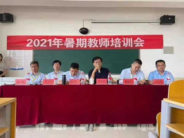 我校2021年暑假教师培训简报（一）