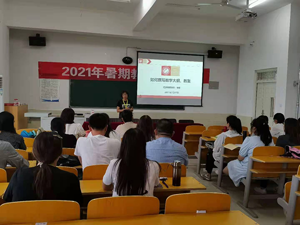 我校2021年暑假教师培训简报（二）