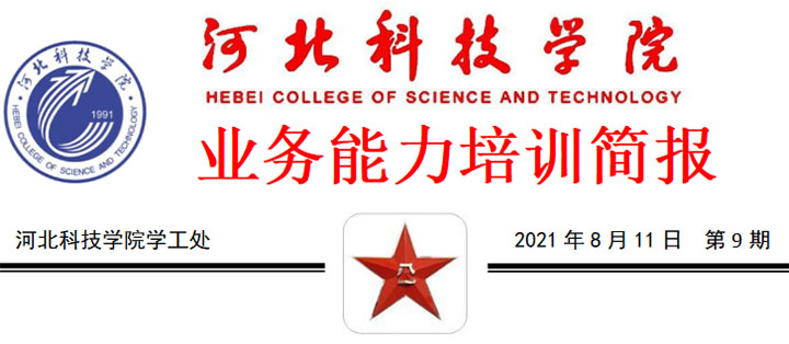 持续学习 精通业务||我校2021年暑期学管干部培训第九天