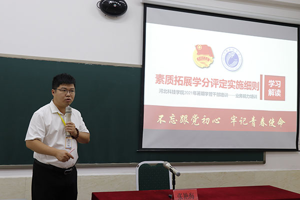 夯实技能 稳步提升||我校2021年暑期学管干部培训第十天