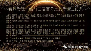 bat365在线登录网站（曹妃甸校区）智能制造工程学院隆重举行2021年“慎思笃行树学风，自律感恩铸良材”年终学风建设表彰大会