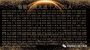 bat365在线登录网站（曹妃甸校区）智能制造工程学院隆重举行2021年“慎思笃行树学风，自律感恩铸良材”年终学风建设表彰大会