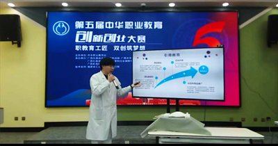 梦想起航，创新创业创佳绩 ——第五届全国中华职业教育创新创业大赛