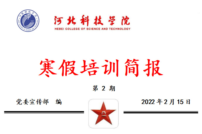 我校2022年寒假培训续篇二