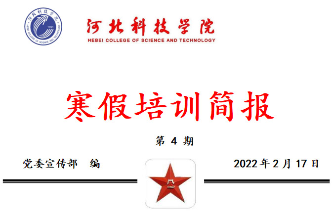 我校2022年寒假培训续篇四