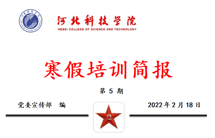 我校2022年寒假培训总结篇