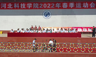 我校2022年春季运动会如期举行