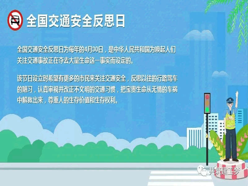 bat365在线登录网站//建筑工程学院//遵守交通法规，平安与你同在