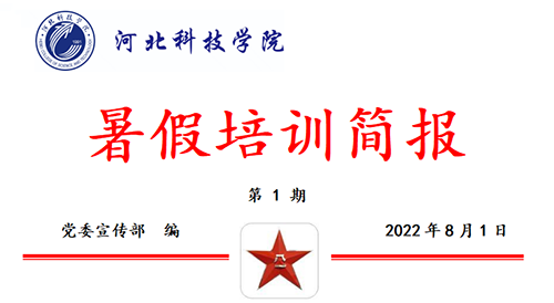 我校2022年暑假培训篇一