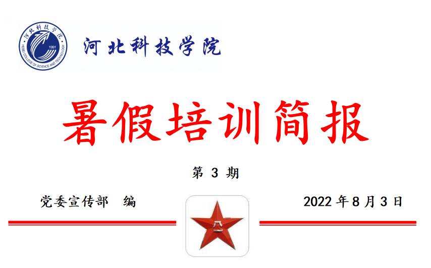 我校2022年暑假培训篇三