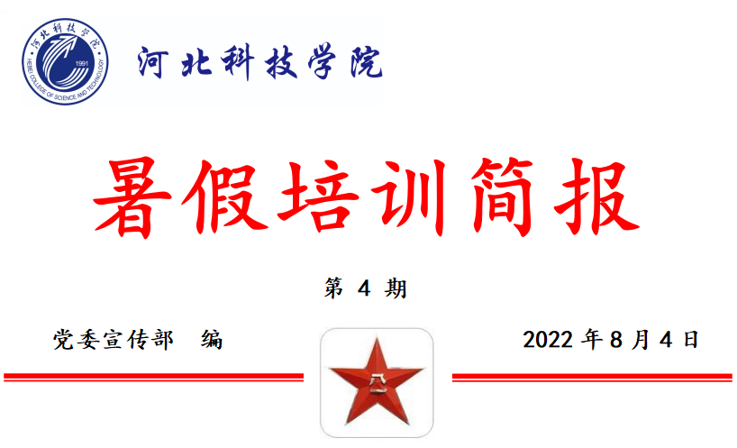 我校2022年暑假培训篇四