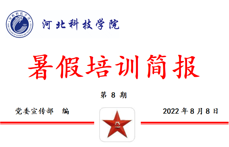 我校2022年暑假培训篇八