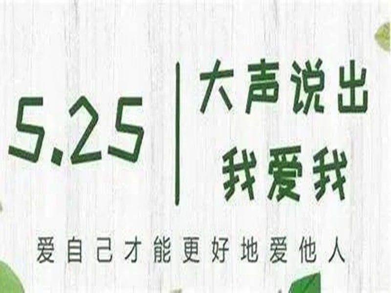 bat365在线登录网站//科技之声//大学生心理健康日