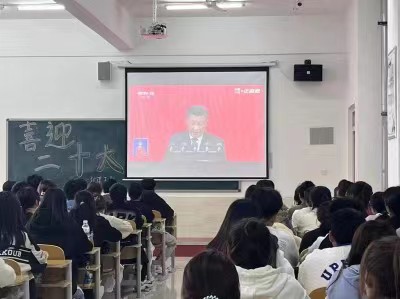 永远跟党走，奋进新征程      —护理与健康学院党支部共同观看二十大开幕会