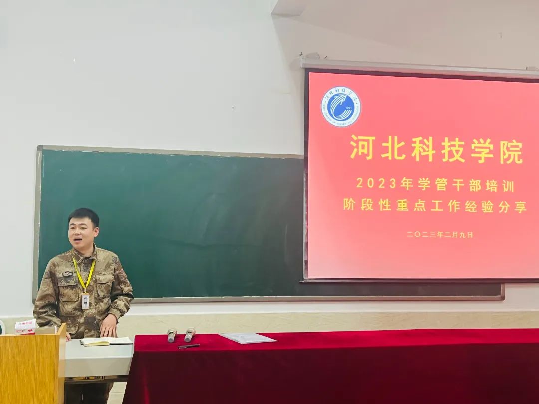 我校2023年寒假开展学管干部培训第四天