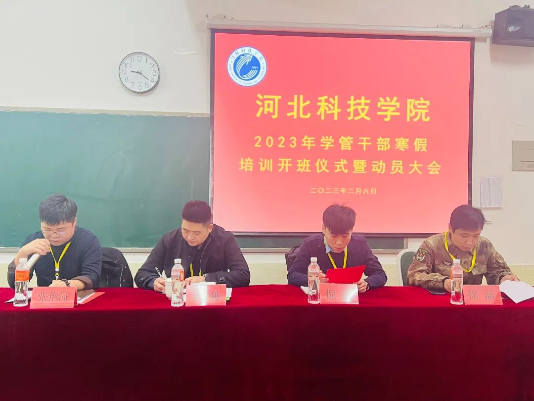 我校2023年学管干部寒假培训开班仪式暨动员大会