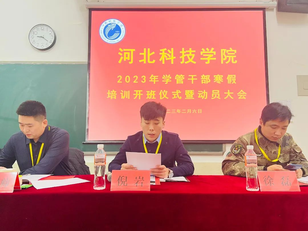 我校2023年学管干部寒假培训开班仪式暨动员大会