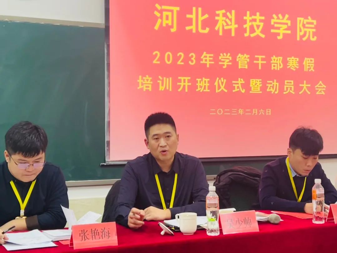 我校2023年学管干部寒假培训开班仪式暨动员大会