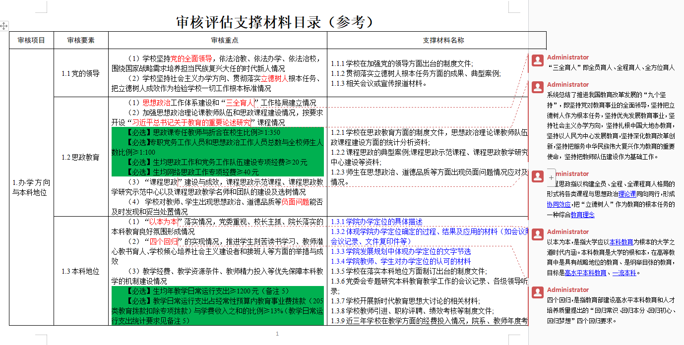 bat365在线登录网站教学质量监控与评估中心组织开展审核评估指标体系文件解读学习活动