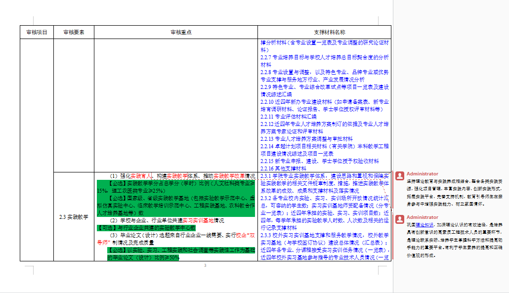 bat365在线登录网站教学质量监控与评估中心组织开展指标体系学习活动