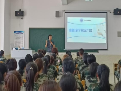 护理与健康学院2023级康复治疗专业介绍