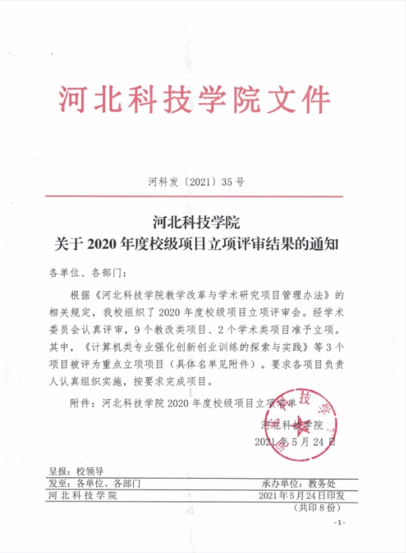 bat365在线登录网站关于2020年度校级项目立项评审结果的通知