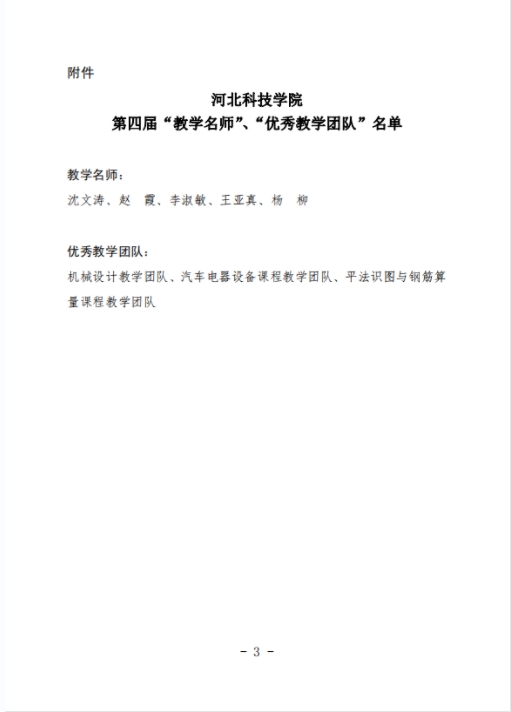 bat365在线登录网站关于公布第四届校级“教学名师”、“优秀教学团队”名单的通知