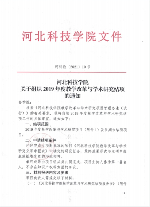 bat365在线登录网站关于组织2019年度教学改革与学术研究结项的通知