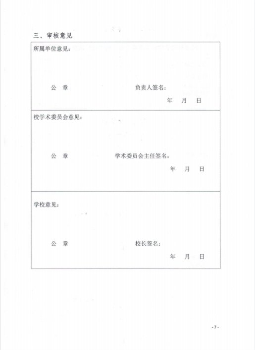 bat365在线登录网站关于组织2019年度教学改革与学术研究结项的通知