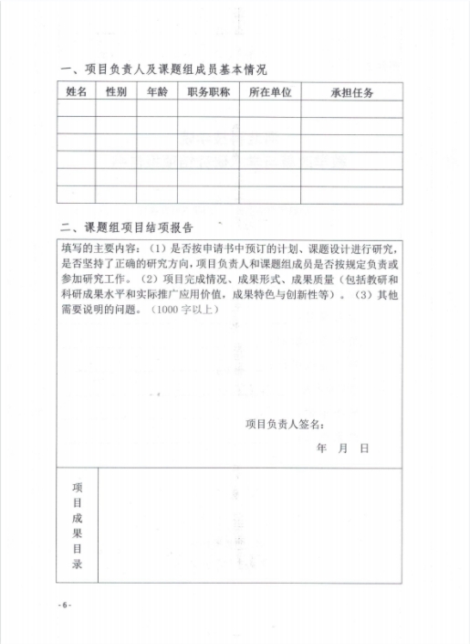 bat365在线登录网站关于组织2019年度教学改革与学术研究结项的通知