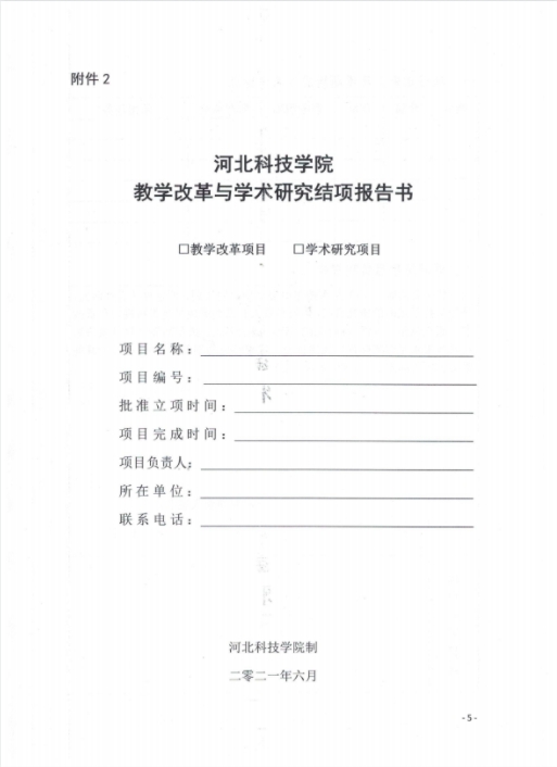 bat365在线登录网站关于组织2019年度教学改革与学术研究结项的通知