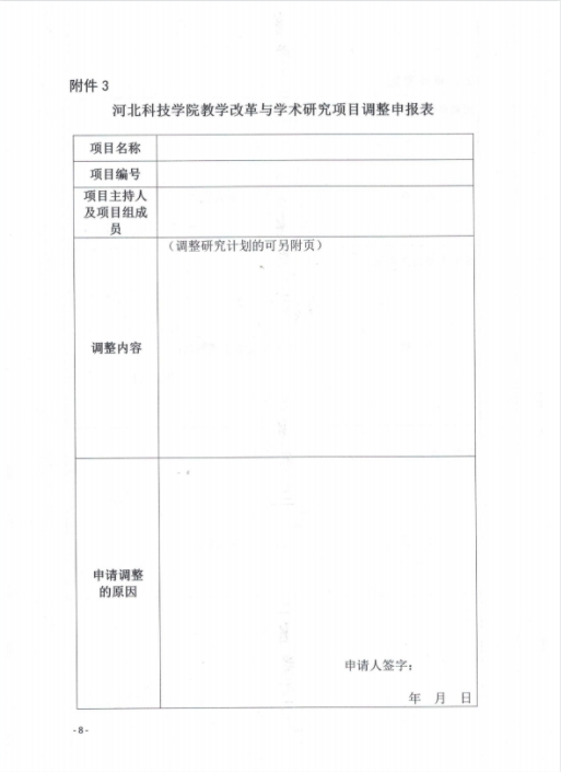 bat365在线登录网站关于组织2019年度教学改革与学术研究结项的通知