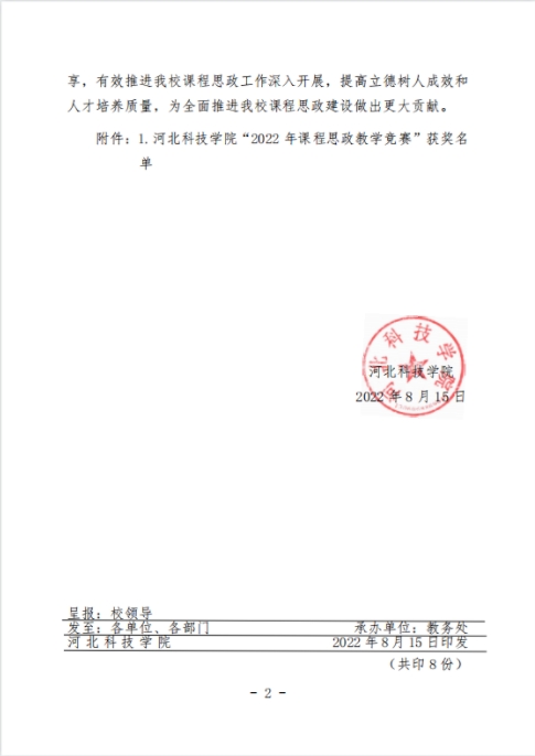 bat365在线登录网站关于公布“2022年课程思政教学竞赛”获奖名单的通知