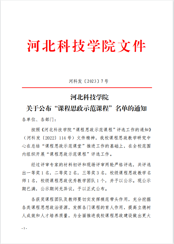 bat365在线登录网站关于公布“课程思政示范课程”名单的通知