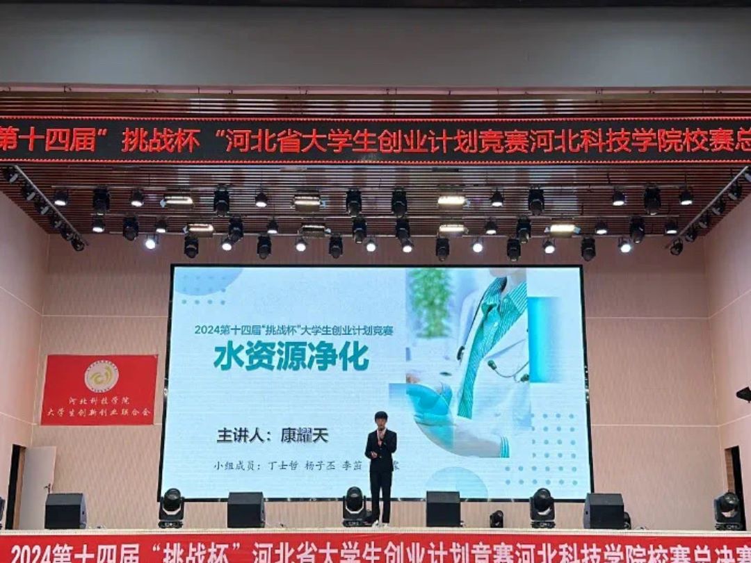 bat365在线登录网站成功举办2024第十四届 挑战杯 河北省大学生创业计划竞赛校赛总决赛