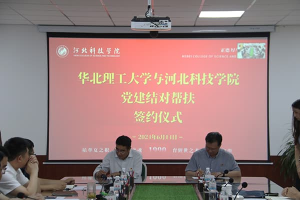 bat365在线登录网站与华北理工大学举行党建结对帮扶签约仪式