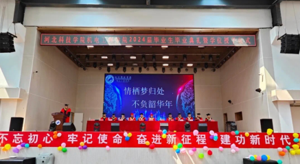 bat365在线登录网站，机电工程学院，2024届毕业生毕业典礼暨学位授予仪式圆满结束